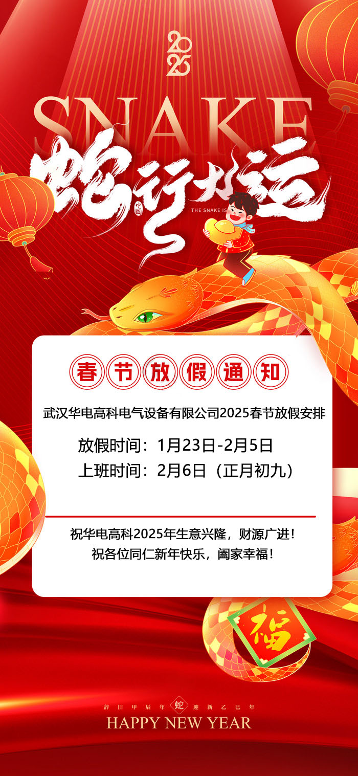 2025春節(jié)放假通知.jpg